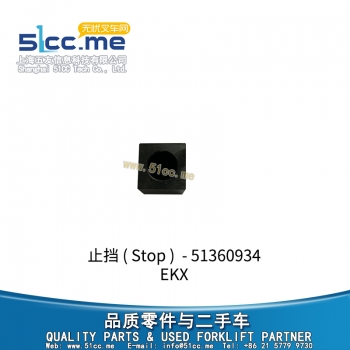 EKX 止挡 51360934