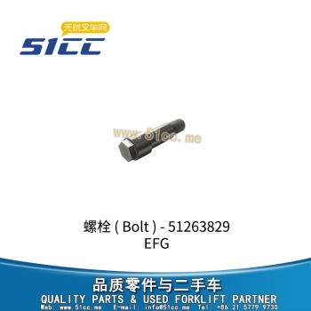 螺栓 51263829